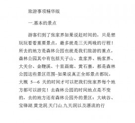海丰旅游注意事项(西双版纳旅游注意事项)